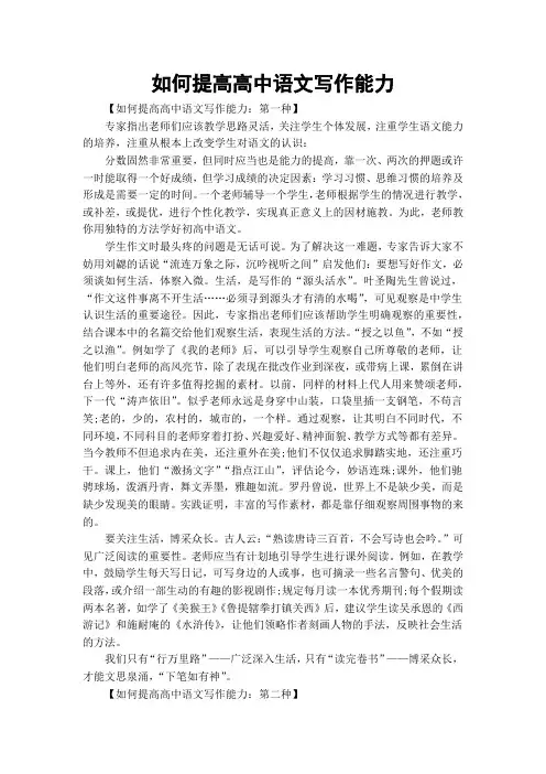 如何提高高中语文写作能力