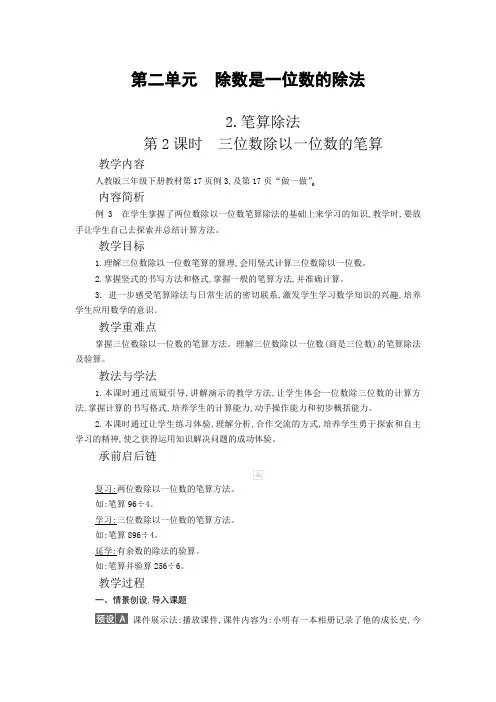 2020年 数学 三年级下册 第二单元 笔算除法 第2课时 教案 (人教版)