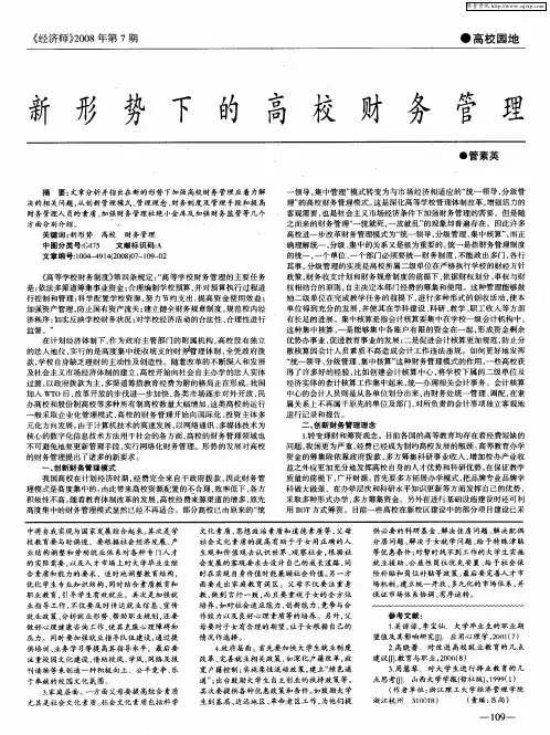 新形势下的高校财务管理