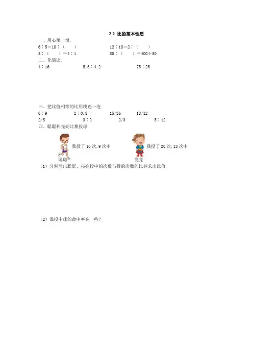 六年级数学上册-比的基本性质练习题及答案