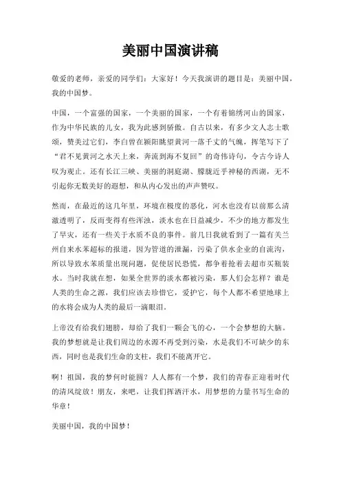 美丽中国演讲稿三篇