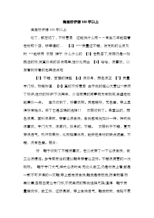 淘宝好评语100字以上