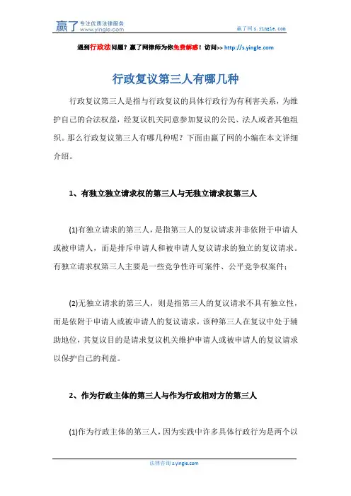 行政复议第三人有哪几种