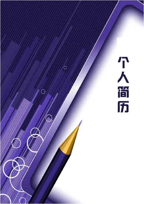 高端大气个人简历模板