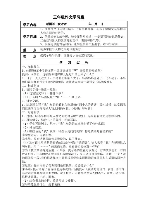 三年级下册习作4