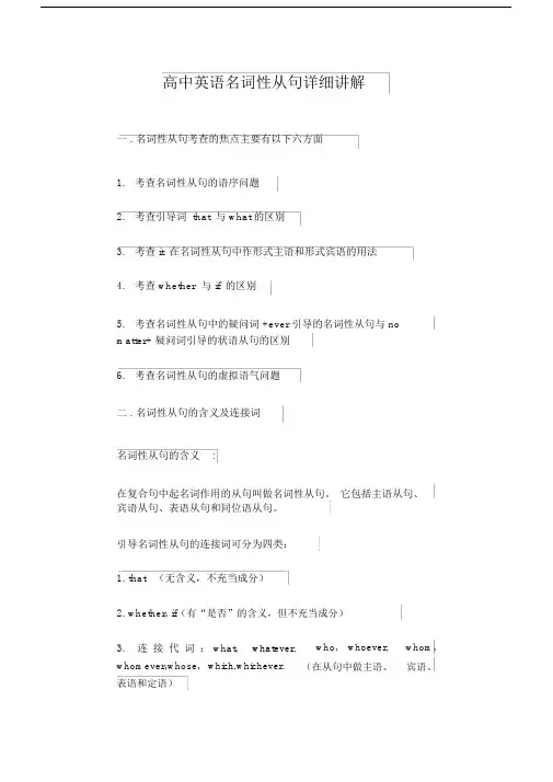 高中英语名词性从句详细讲解.docx