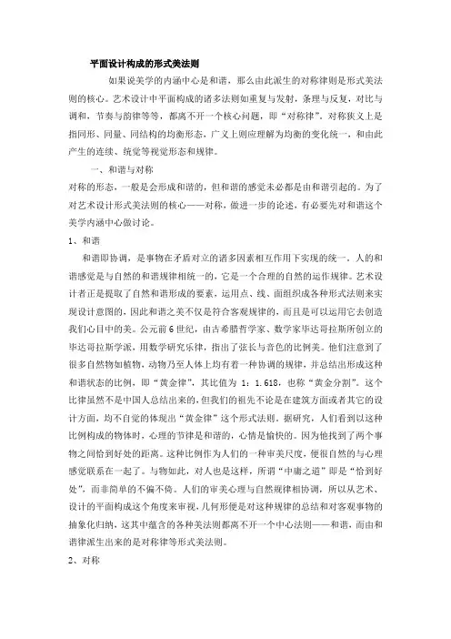 平面设计构成的形式美法则