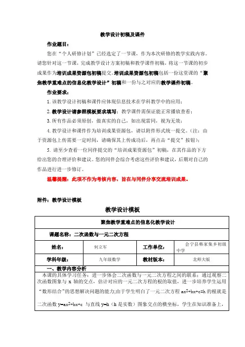 二次函数与一元二次方程的关系教学设计