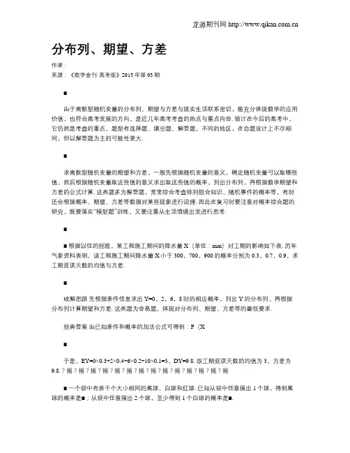 分布列、期望、方差