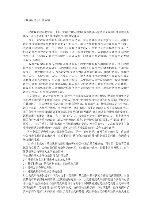 《政治经济学》读后感