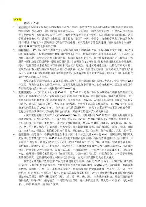 西北大学考古学与博物馆学历年考研真题