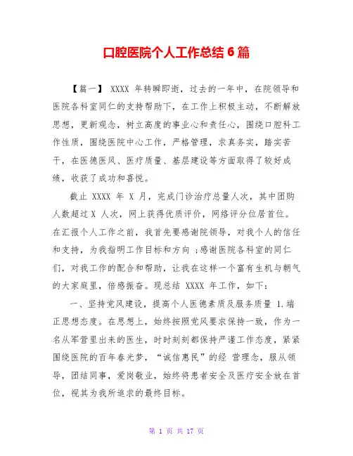 口腔医院个人工作总结6篇