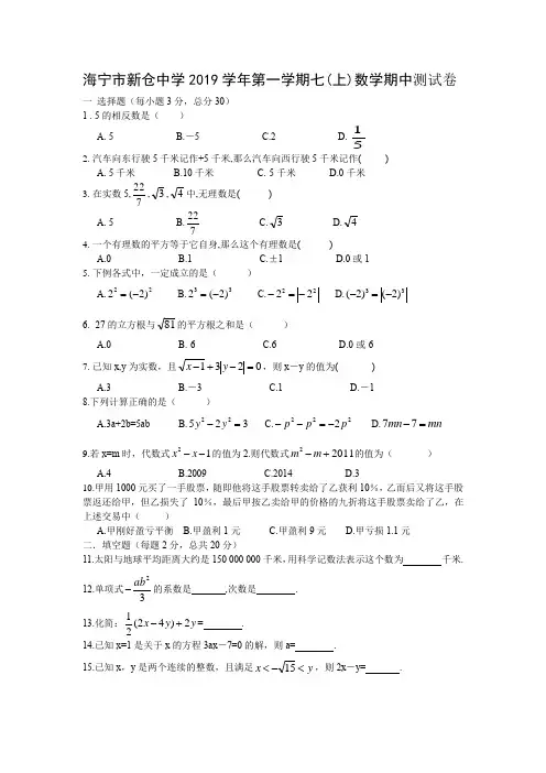 七年级上数学期中测试卷含答案
