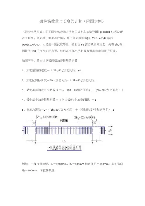 梁箍筋数量与长度的计算(附图示例)