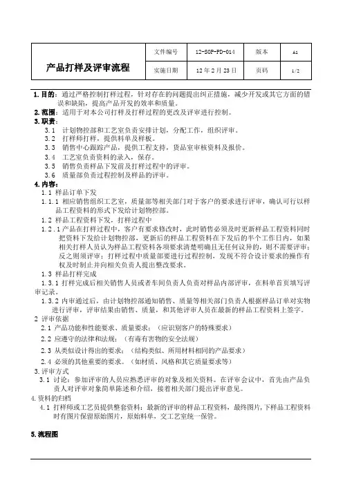 产品打样及评审流程