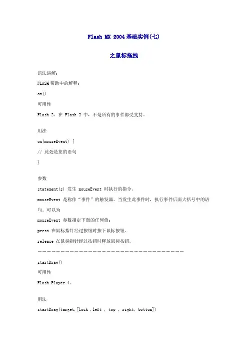 Flash 鼠标拖拽
