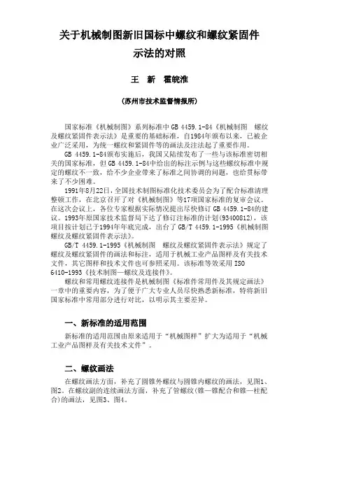 国标螺纹标注方法