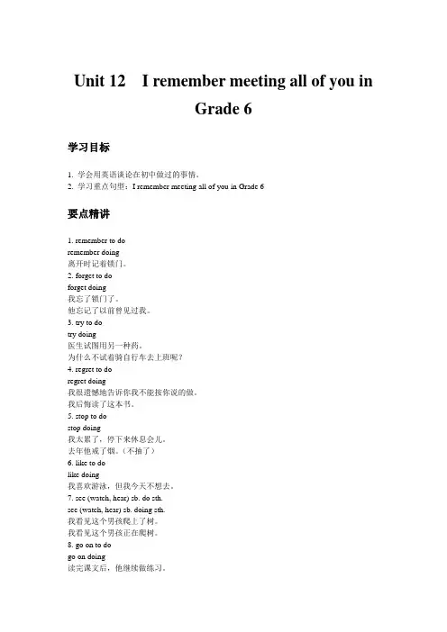 初中英语备课参考 I remember meeting all of you in Grade 6