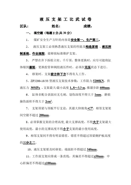 液压支架工试题