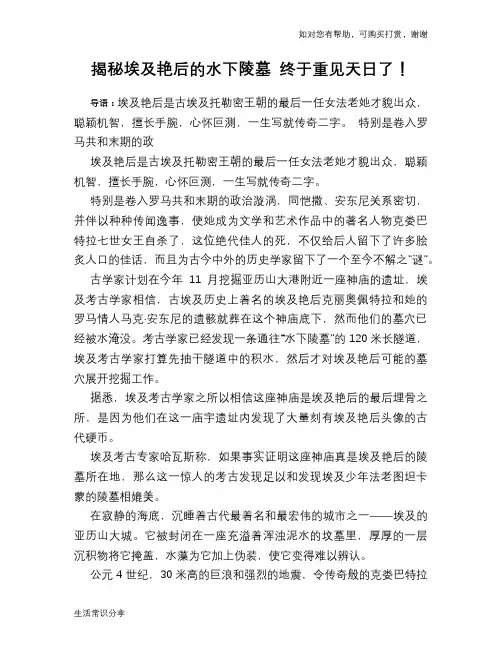 历史趣谈揭秘埃及艳后的水下陵墓 终于重见天日了!