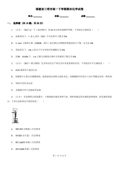 福建省三明市高一下学期期末化学试卷