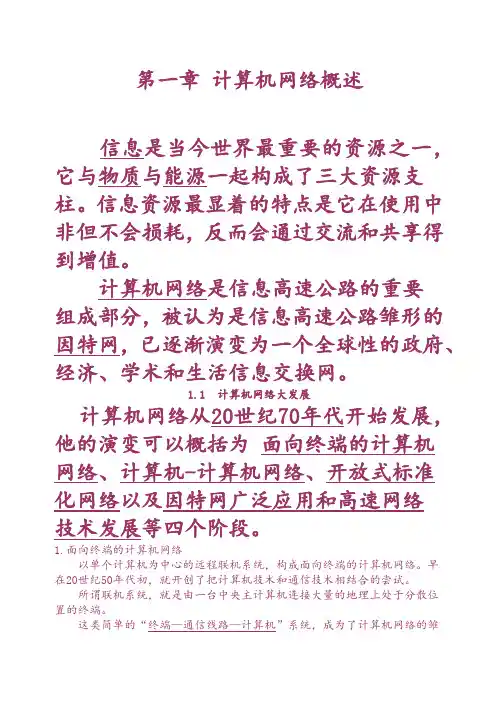 自考计算机网络原理知识点