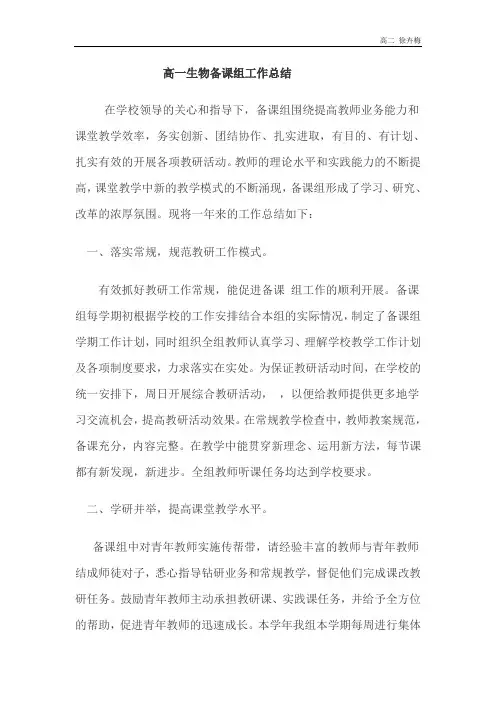 高一生物备课组工作总结 2