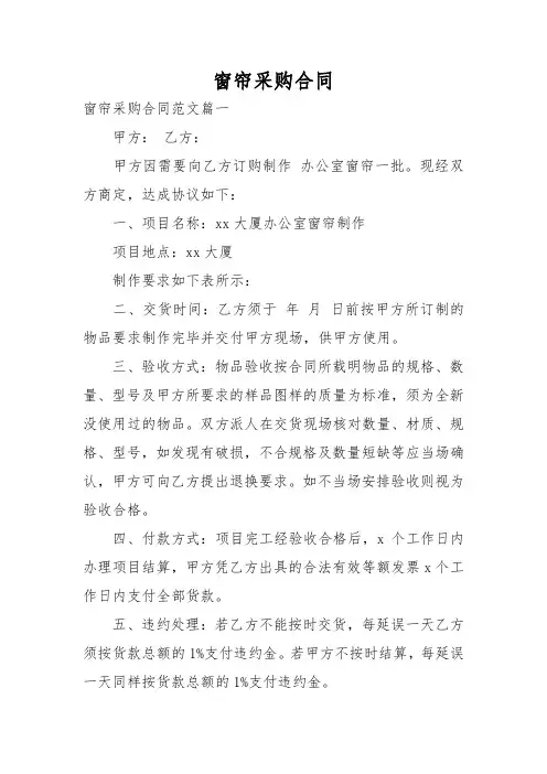 窗帘采购合同 2