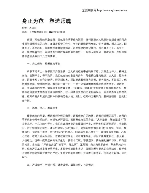 身正为范