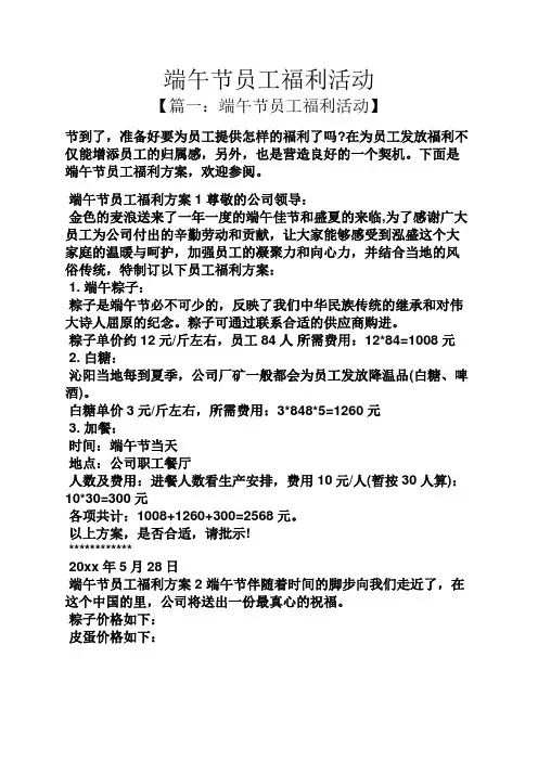 端午节员工福利活动