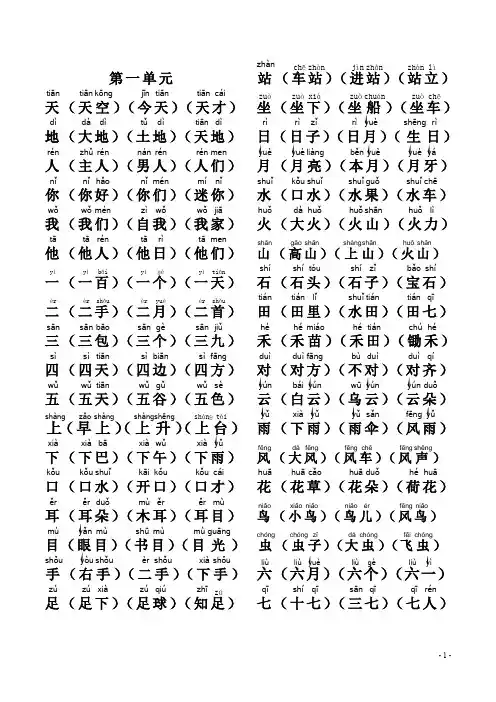 部编版小学语文一年级上册识字表组词注音版