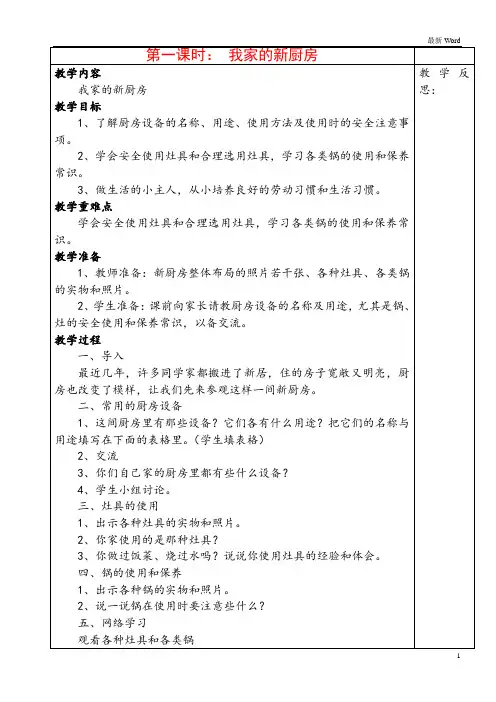 五年级劳动上册(全册)教案