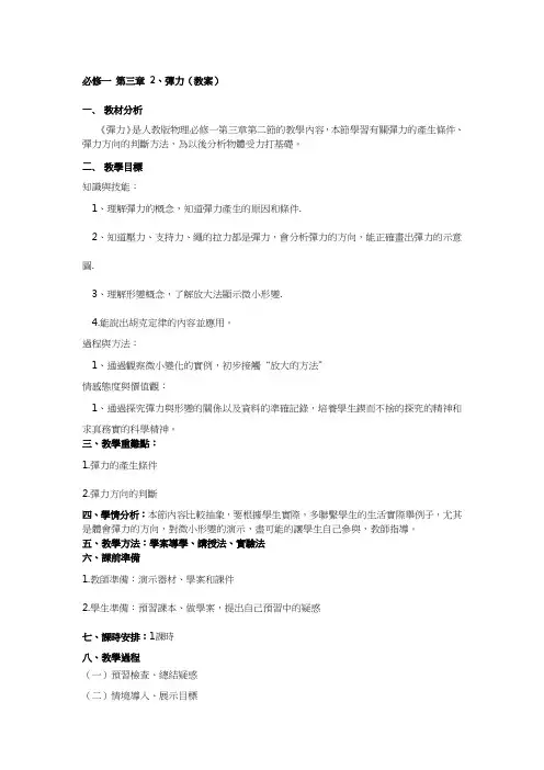 人教版高中物理教案-弹力