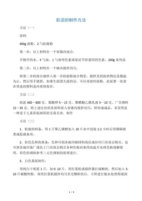 彩泥的制作方法