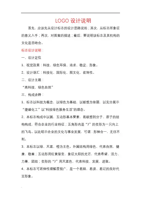 设计说明的格式及范文