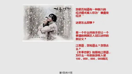 我国影视旅游的发展PPT课件
