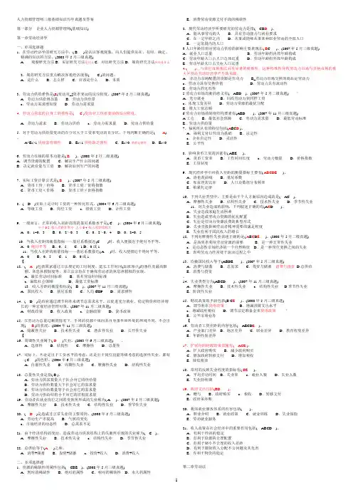 人力资源管理师三级基础知识历年真题
