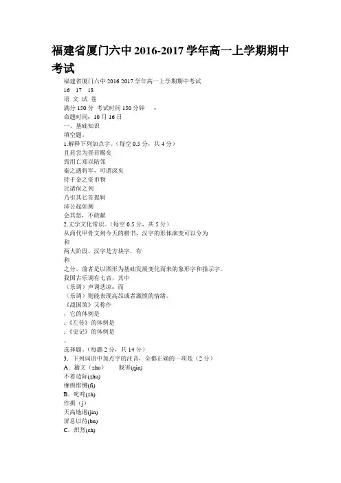 福建省厦门六中2016-2017学年高一上学期期中考试