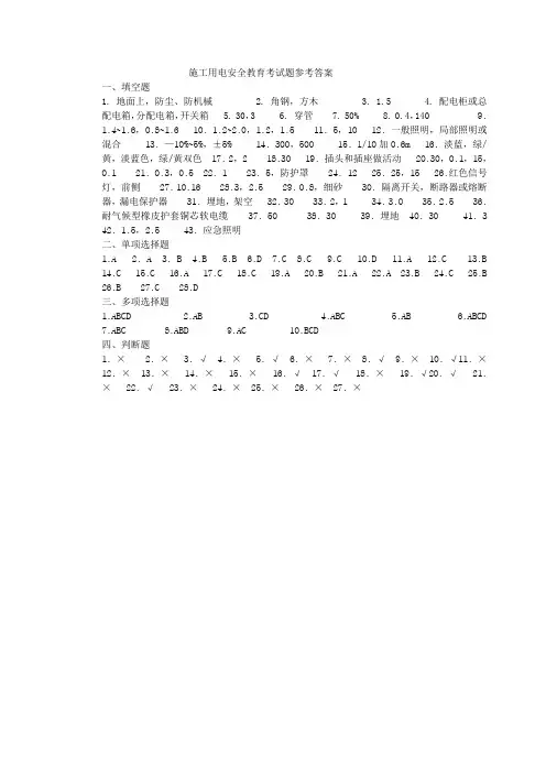 施工用电安全教育考试题参考答案