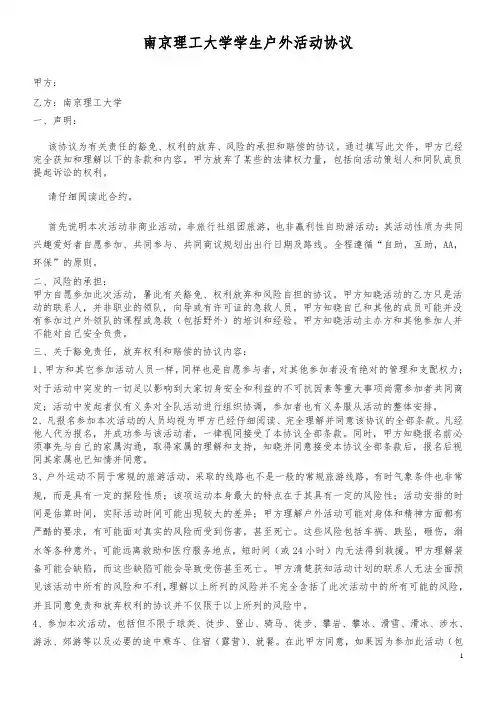 户外活动免责协议书正式