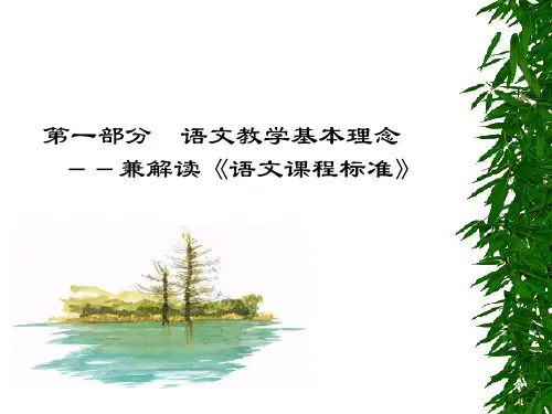 最新语文学科教学论