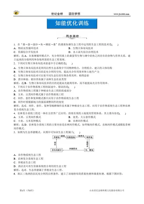 高中生物选修3精品测试试题：(1)
