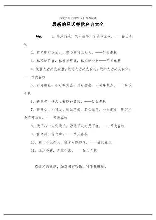 最新的吕氏春秋名言大全