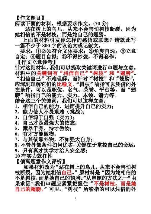 作文讲评翅膀与树枝