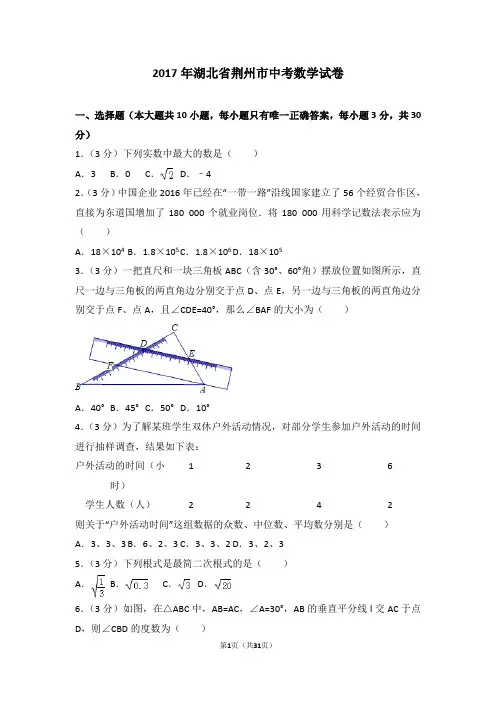 2017年湖北省荆州市中考数学试卷