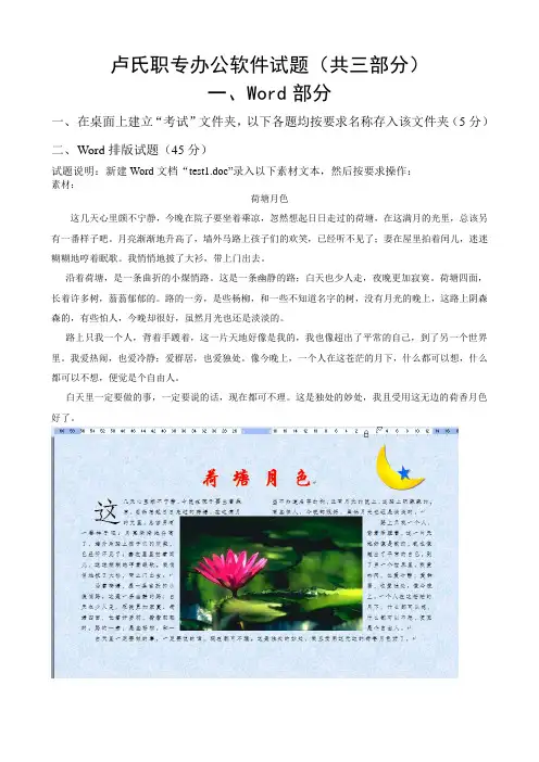 office操作试题 2