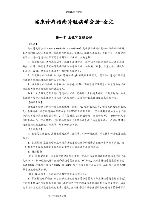 临床诊疗指南肾脏病学分册_全文