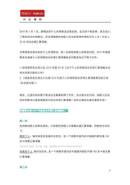 如何办理个税汇算清缴？