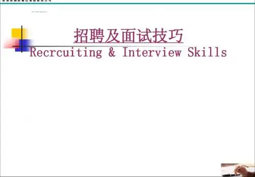 招聘及面试技巧(ppt).ppt