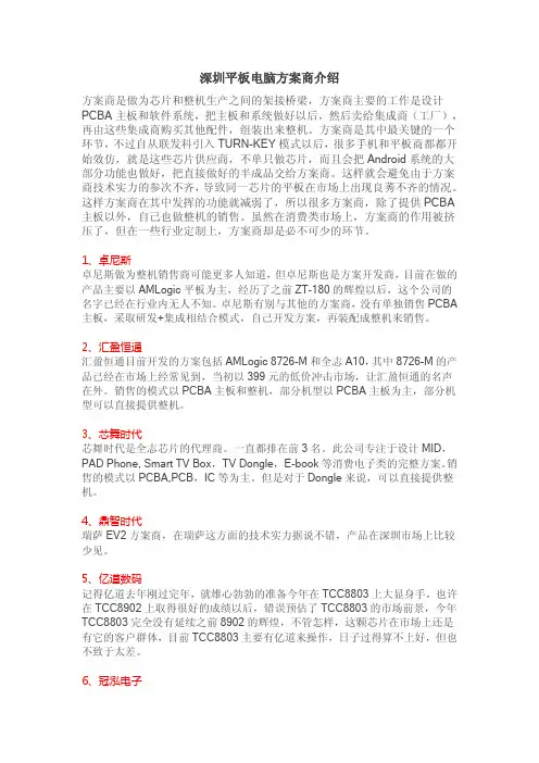 深圳平板电脑方案商介绍